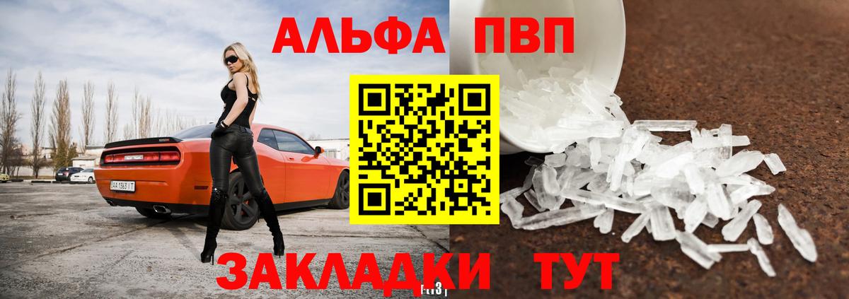 Alfa_PVP  Вход с VPN  Ивантеевка  A-PVP СК КРИС  Alpha-PVP мука  Alfa_PVP СК КРИС 