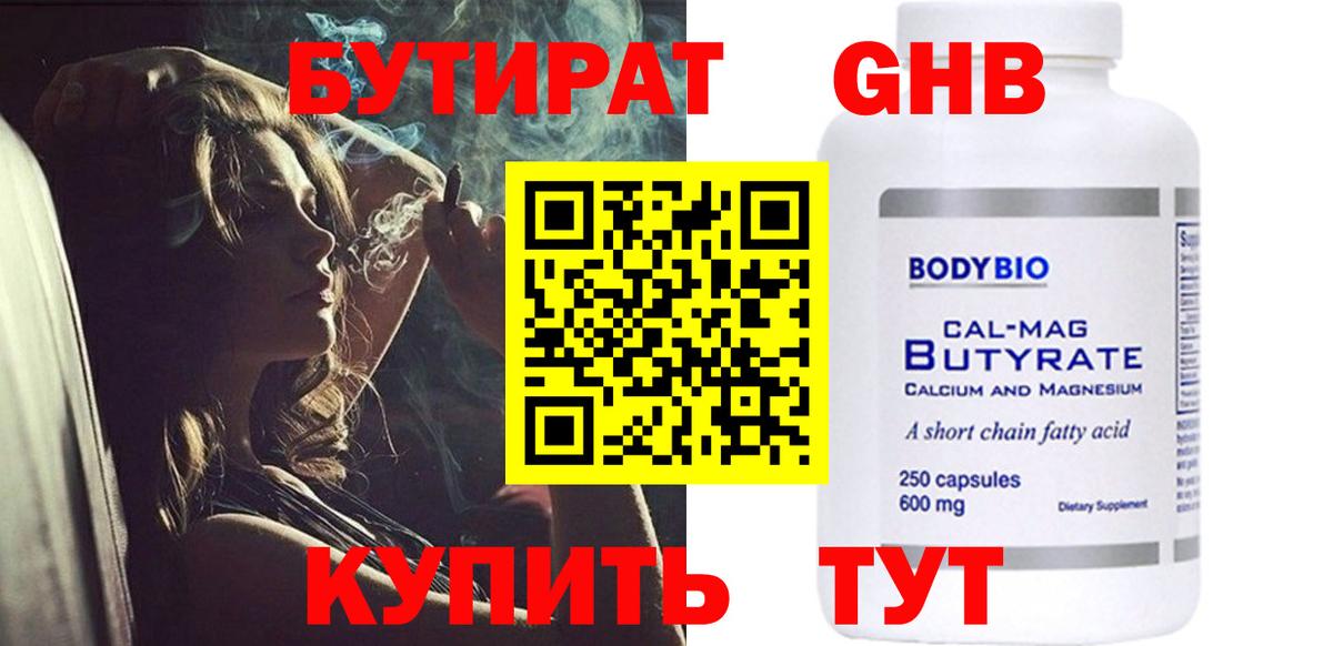 БУТИРАТ жидкий экстази  Вход с VPN  Ивантеевка 