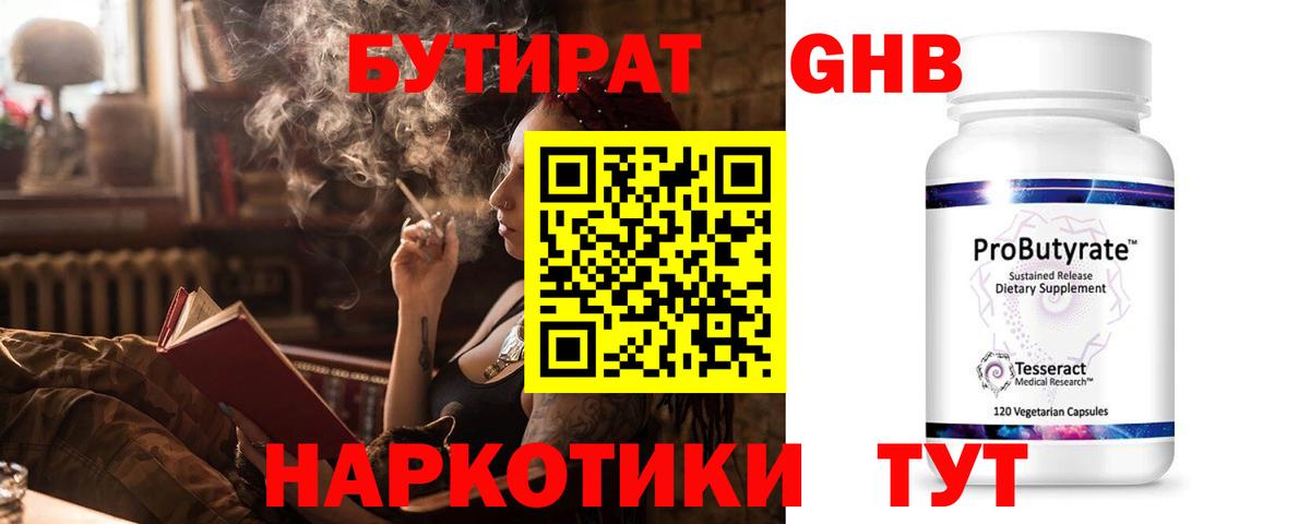 Бутират оксибутират Ивантеевка
