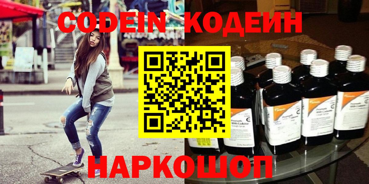 Ивантеевка  Кодеиновый сироп Lean напиток Lean (лин)  Вход с VPN  Кодеиновый сироп Lean Purple Drank 