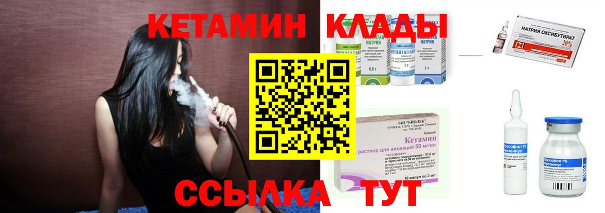 Ивантеевка  КЕТАМИН VHQ  Вход с VPN  КЕТАМИН VHQ 