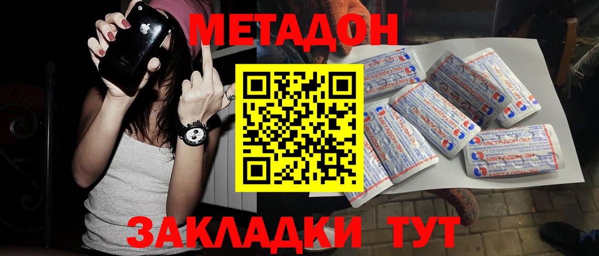 Метадон кристалл Ивантеевка