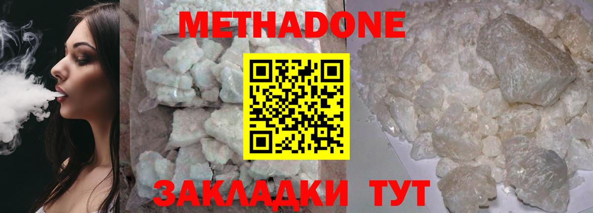 Метадон methadone  Вход с VPN  Ивантеевка 