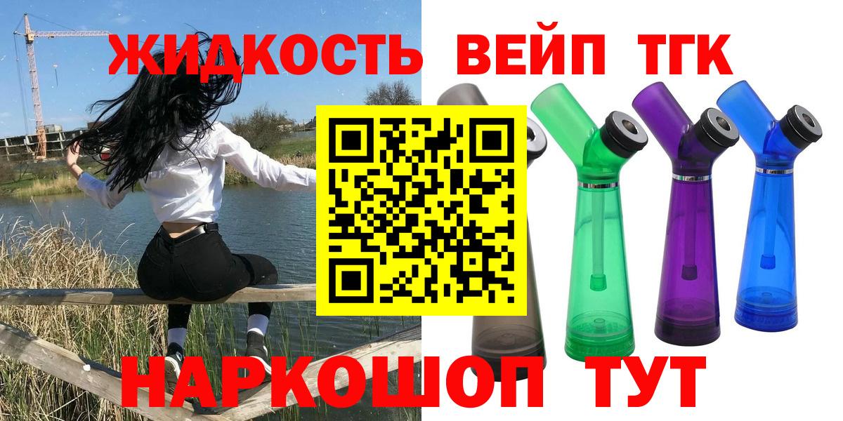 Дистиллят ТГК жижа Ивантеевка